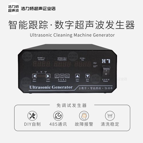 洁力特X7超声波清洗机发生器