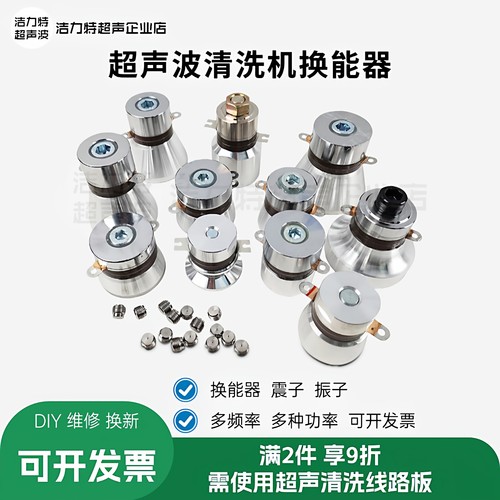 模块超声波换能器震子