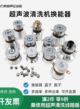 超声波清洗机换能器高频率振子自制清洗设备配件40K28K震子双频率
