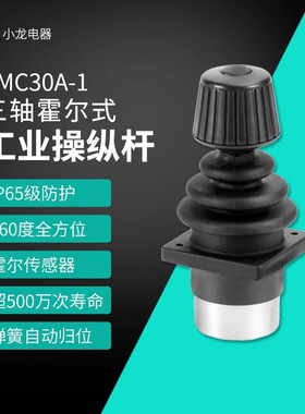 SMC30A1 3轴工业控制杆机械控制摇杆操纵手柄操作操控杆遥控器