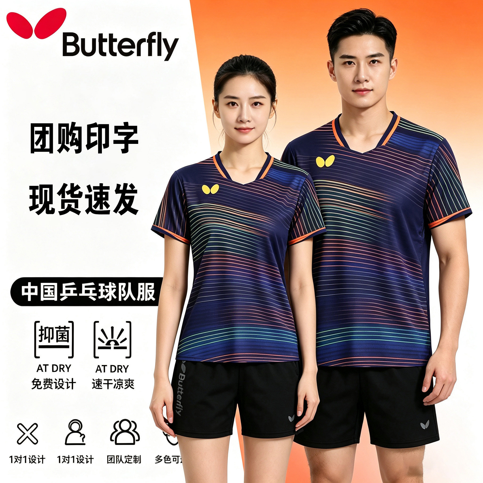 蝴蝶2026年夏季新款乒乓球服短袖套装男女款速干透气训练定制队服图片