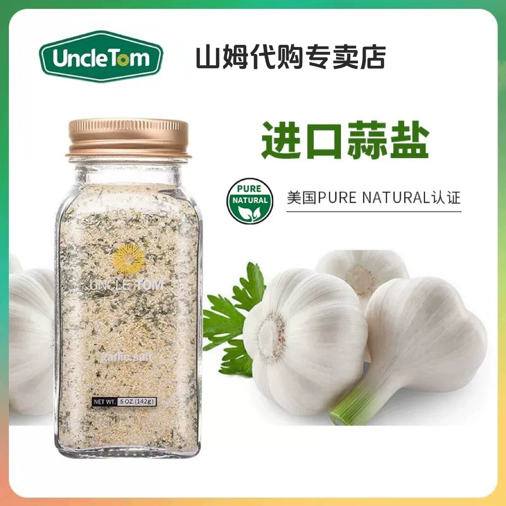 欧芹大蒜盐美国进口UNCLETOM