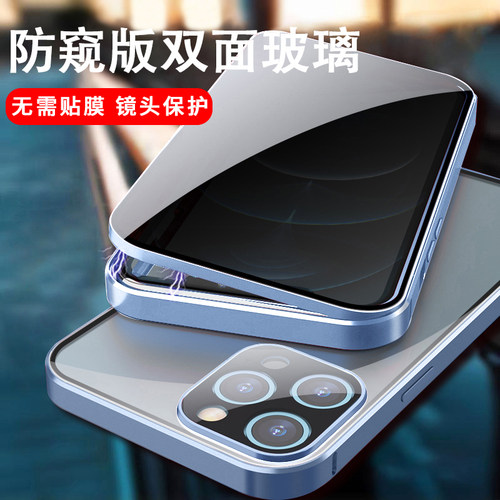 防窥磁吸钢化玻璃手机壳壳膜一体