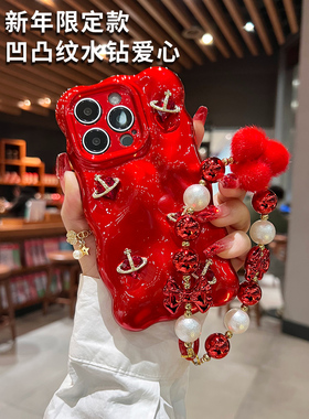 新年限定款适用于iPhone16promax手机壳17Air波浪纹苹果17/14/15红色水钻13轻奢珍珠手环12本命年喜庆保护套