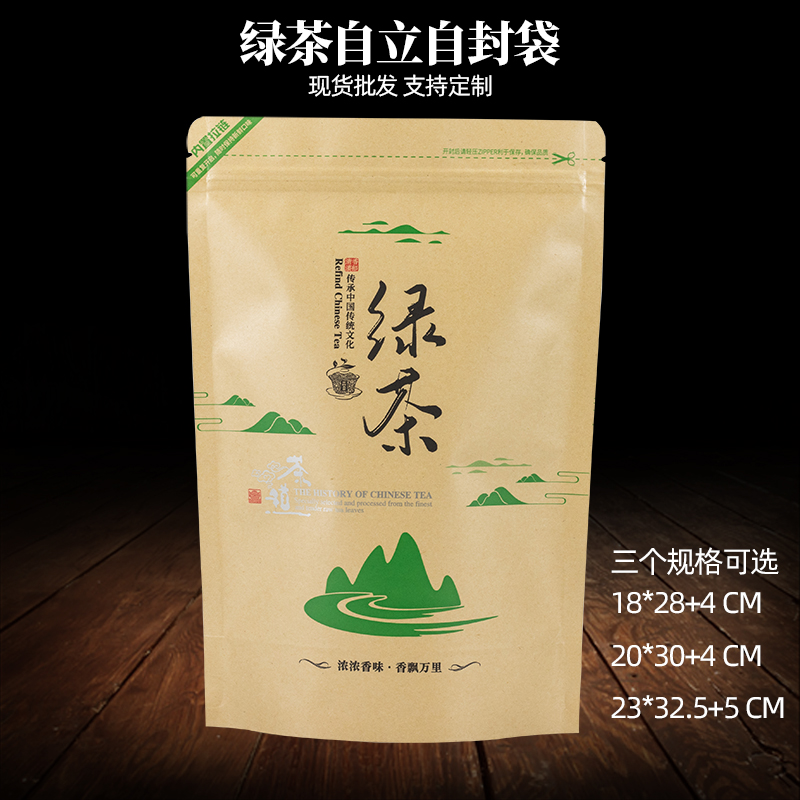 绿茶包装袋牛皮纸镀铝箔自立自封袋通用防潮二两半斤一斤茶叶袋子-封面