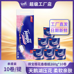 Tempo得宝卷纸160克天鹅湖樱花香家用加厚卷筒纸有芯卫卷10卷提装