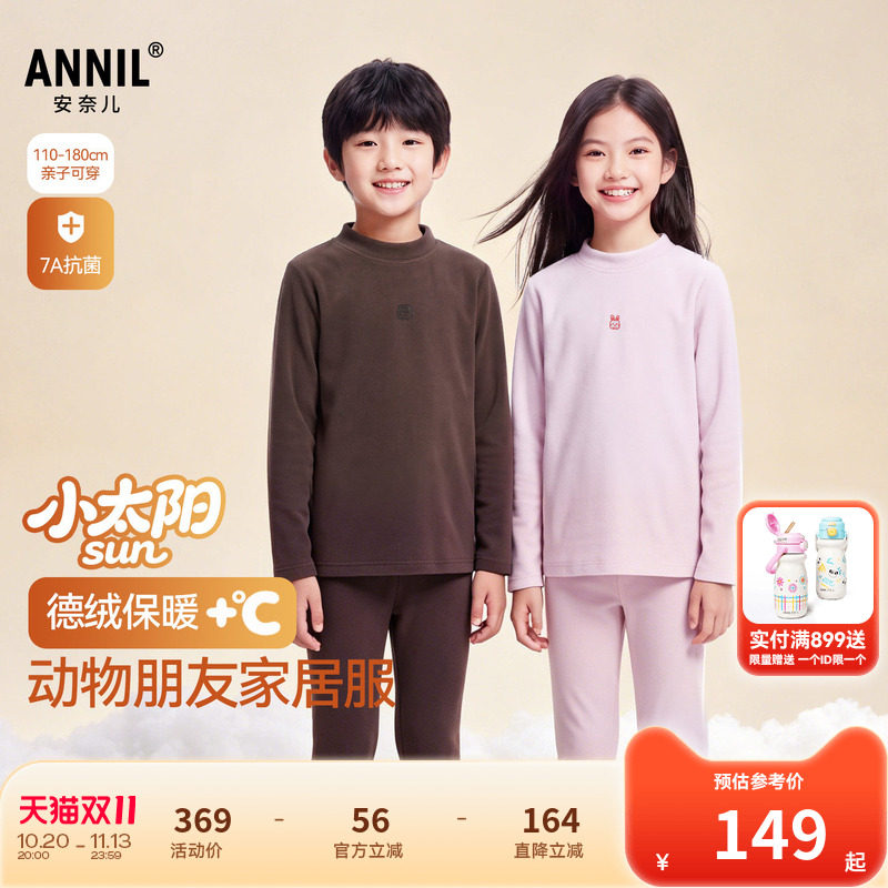 【7A级抗菌】安奈儿童装男女童秋衣裤套装2026冬新款保暖修身厚款
