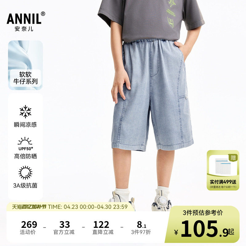 【防晒凉感】安奈儿童装男童牛仔中裤2026夏新款宽松薄款五分裤子