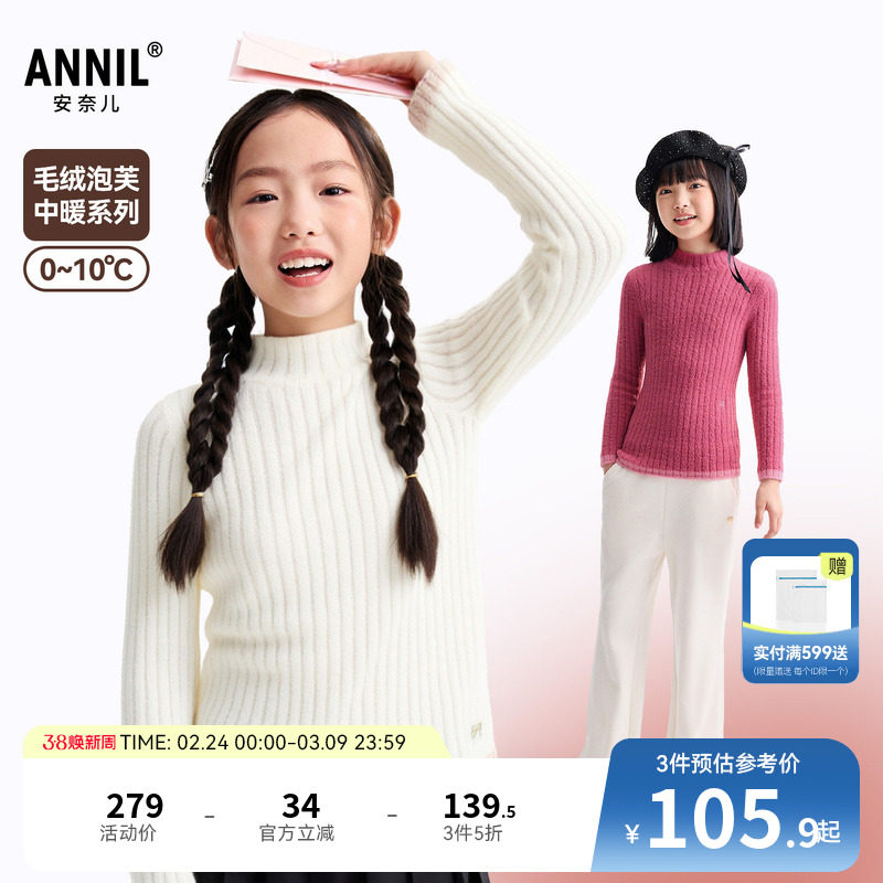 安奈儿童装女童中领长袖毛衣针织衫冬新款甜美保暖弹力修身