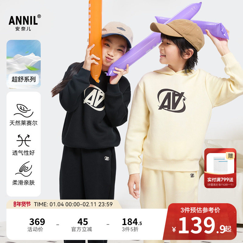 安奈儿童装男童女童卫衣裤子套装秋户外运动弹力学生保暖透气