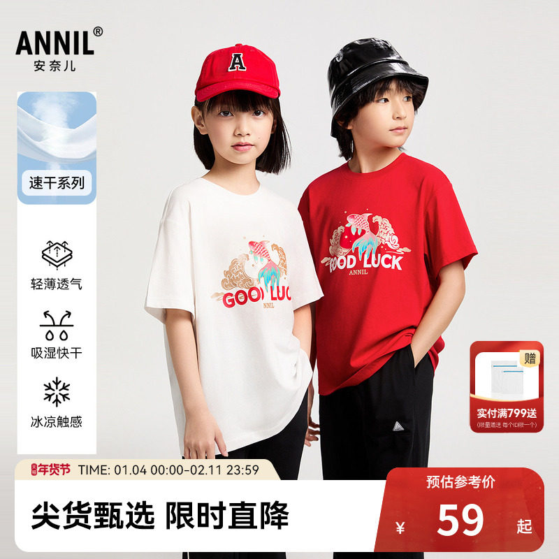 【好运T】安奈儿童装男女童短袖T恤夏新款纯棉运动速干亲子