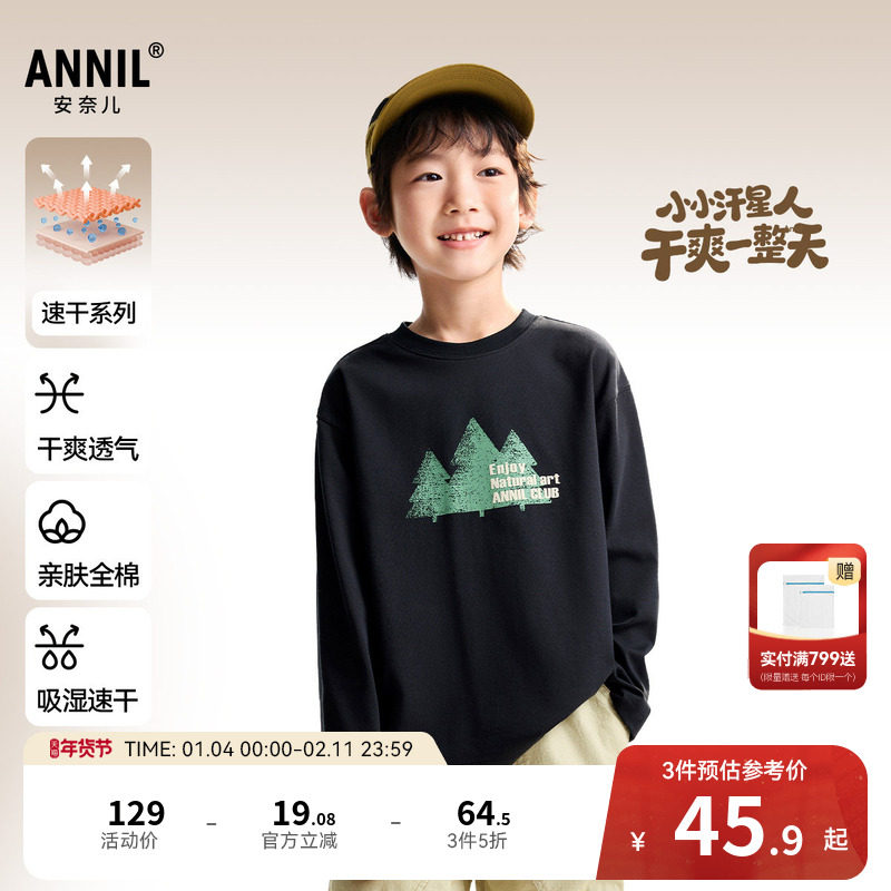 【全棉速干T】安奈儿童装男童圆领长袖T恤秋新款运动打底衫,童装/婴儿装/亲子装,T恤,淘宝优惠券,粉丝福利购,淘宝优惠卷