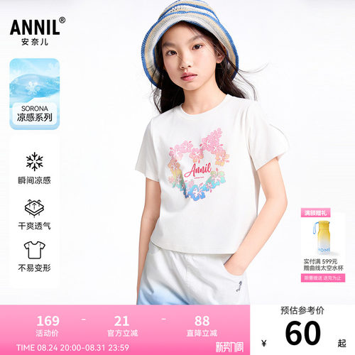 【商场同款】安奈儿童装女童短袖T恤夏新款休闲凉感AG521671