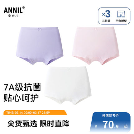 【7A级抗菌】安奈儿童装女童内裤平角裤三件装秋新款JG537478