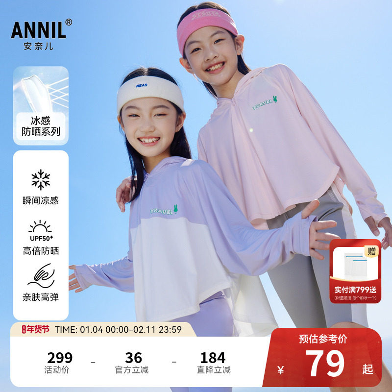 安奈儿童装女童防晒衣外套夏冰感防晒透气清凉宽松弹力
