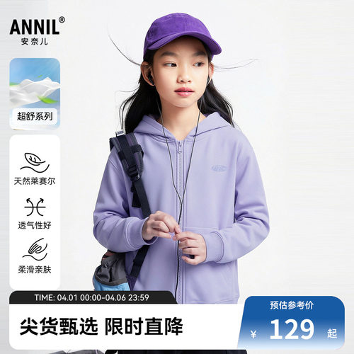 安奈儿童装男童女童卫衣外套2026春新款运动风保暖休闲防风宽松