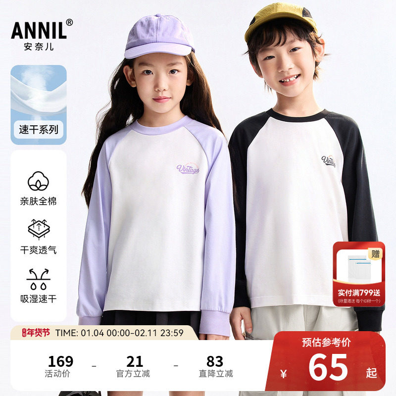 【全棉速干T】安奈儿童装男童女童圆领长袖T恤秋新款打底衫,童装/婴儿装/亲子装,T恤,淘宝优惠券,粉丝福利购,淘宝优惠卷