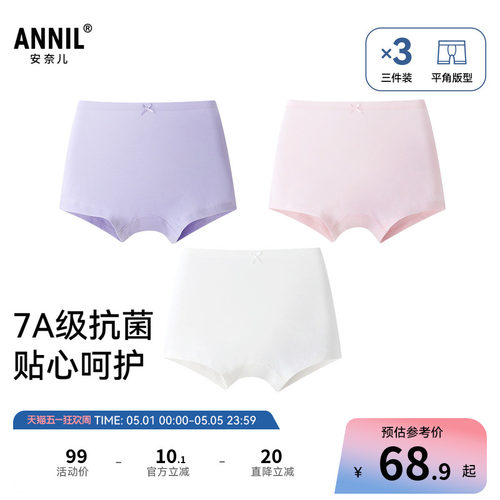【7A级抗菌】安奈儿童装女童内裤平角裤三件装秋新款JG537478