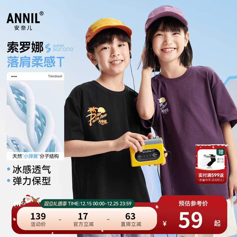 【记忆棉凉感T】安奈儿童装男童女童短袖T恤2025夏新款宽松亲子