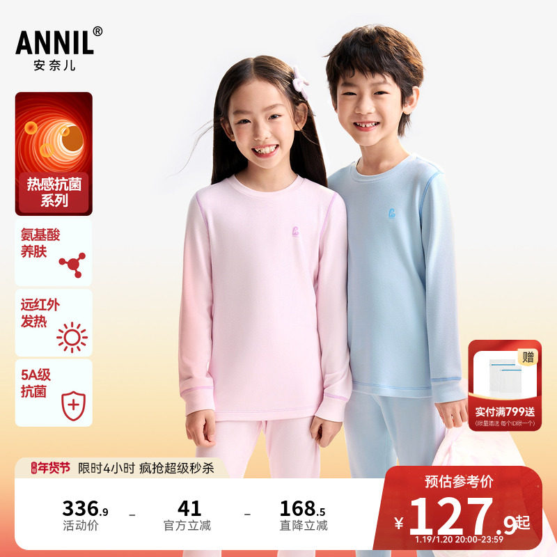 【5A级抗菌】安奈儿童装男童女童秋衣秋裤套装冬新款打底家居,童装/婴儿装/亲子装,内衣套装,淘宝优惠券,粉丝福利购,淘宝优惠卷