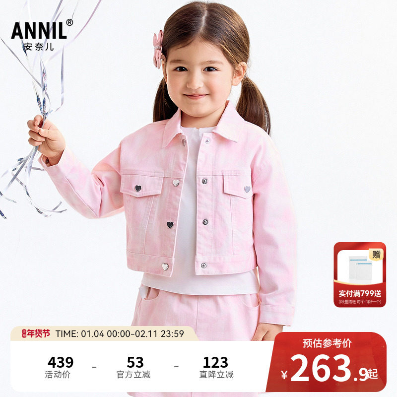 【商场同款】安奈儿童装女童夹克外套秋新款甜美时尚XG535210,童装/婴儿装/亲子装,夹克/皮衣,淘宝优惠券,粉丝福利购,淘宝优惠卷
