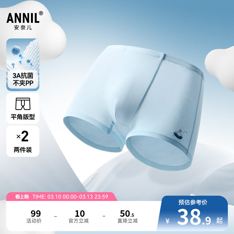 【3A级抗菌】安奈儿童装男童内裤平角裤两件装春新款弹力可爱