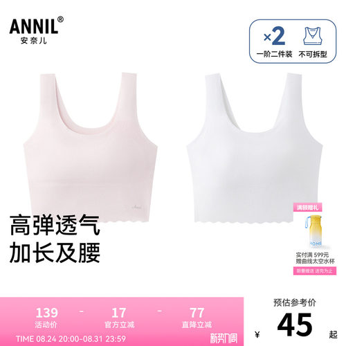 安奈儿童装女童一阶段内衣两件装2026夏新款弹力透气加长学生背心