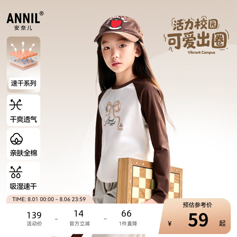 安奈儿童装女童长袖T恤2025秋新款纯棉运动休闲速干透气打底衫