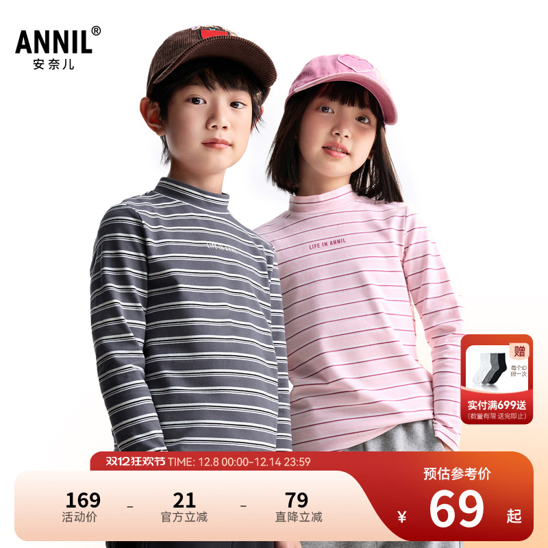 【中领条纹T】安奈儿童装男童女童长袖T恤2025秋新款弹力打底衫