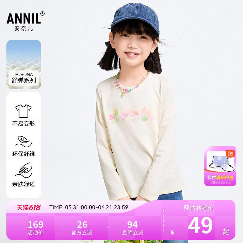 【记忆棉弹弹T】安奈儿童装女童圆领长袖T恤2026春新款休闲透气