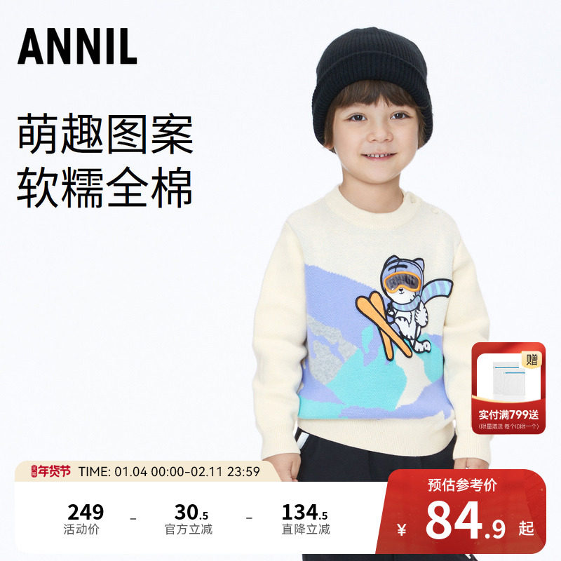 【商场同款】安奈儿童装男童毛衣针织衫卡通纯棉XB344768,童装/婴儿装/亲子装,毛衣/针织衫,淘宝优惠券,粉丝福利购,淘宝优惠卷