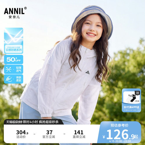 安奈儿童装男童女童外套2026夏新款户外运动轻薄透气防晒微宽松