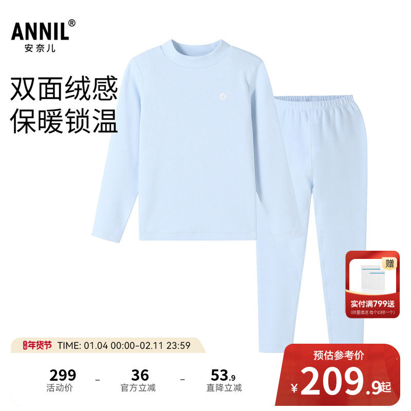 【商场同款】安奈儿童装男女童秋衣裤套装冬新款保暖JM547461