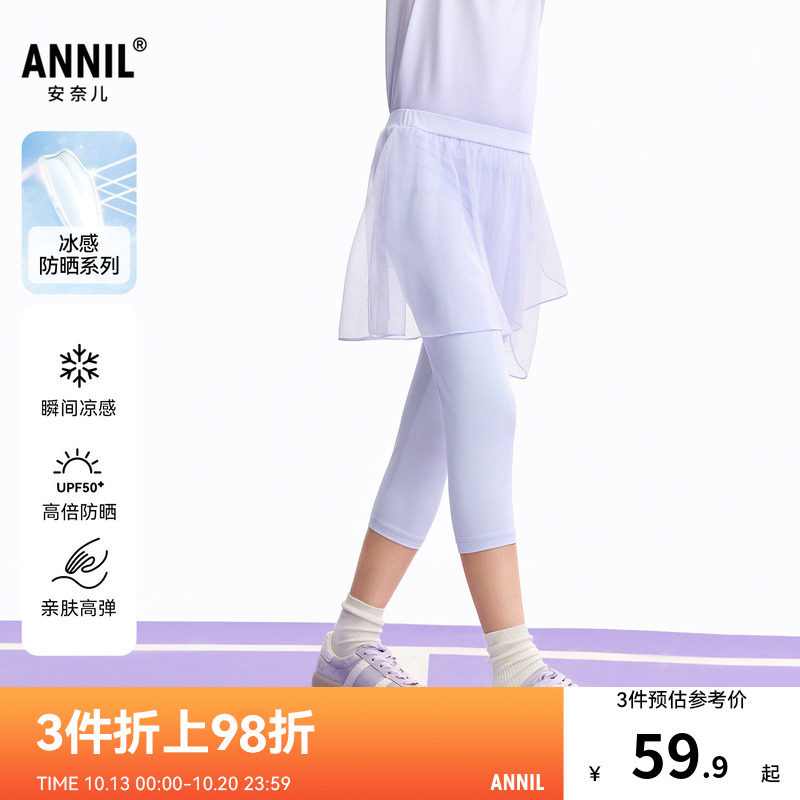 【冰感防晒】安奈儿童装女童裙裤2026夏新款修身弹力纯色七分裤子