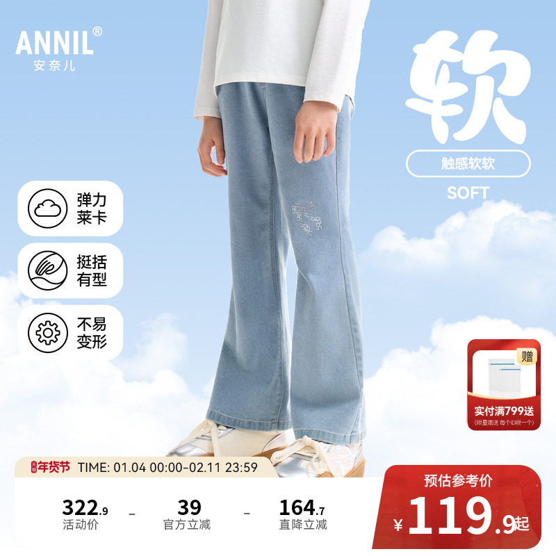 安奈儿童装女童牛仔裤秋新款微喇弹力裤子甜美时尚浅蓝色长裤,童装/婴儿装/亲子装,儿童牛仔裤,淘宝优惠券,粉丝福利购,淘宝优惠卷