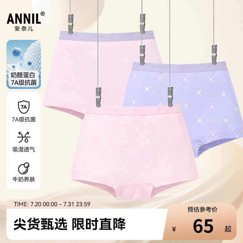 【7A级抗菌】安奈儿童装女童内裤平角裤三件装秋莫代尔