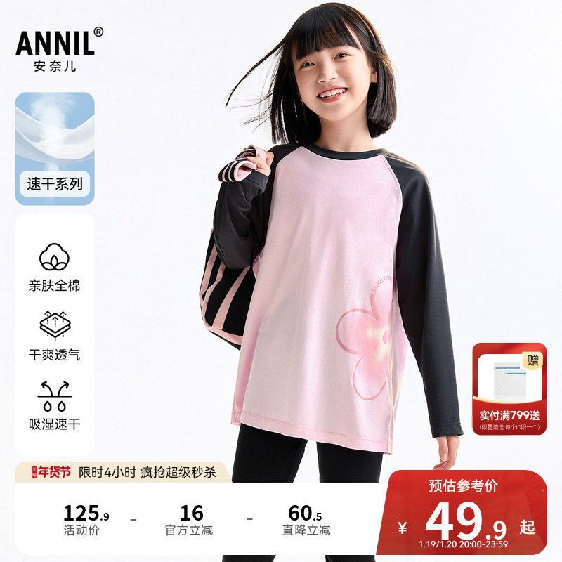 【全棉速干T】安奈儿童装女童圆领长袖T恤秋新款休闲打底衫,童装/婴儿装/亲子装,T恤,淘宝优惠券,粉丝福利购,淘宝优惠卷
