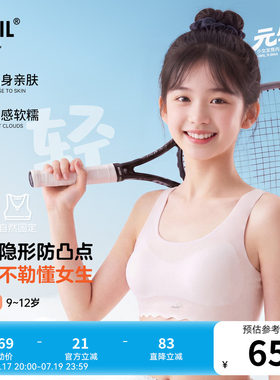 安奈儿童装女童一阶段内衣两件装2026夏新款无痕隐形少女弹力贴身