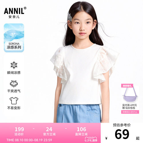 【商场同款】安奈儿童装女童短袖T恤夏新款凉感速干AG521664