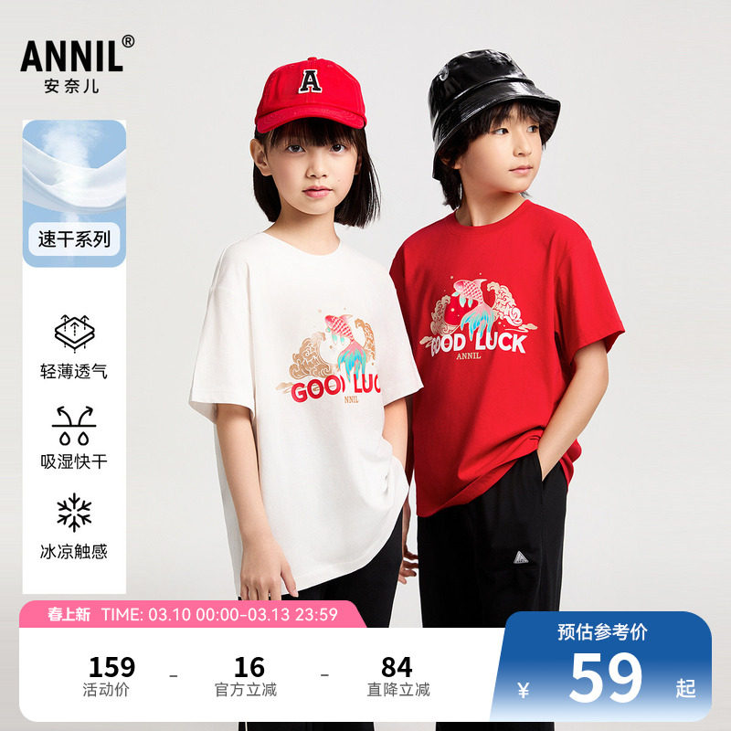 【好运T】安奈儿童装男女童短袖T恤夏新款纯棉运动速干亲子