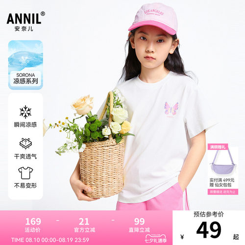 【记忆棉凉感T】安奈儿童装女童圆领短袖T恤2026夏新款弹力蝴蝶