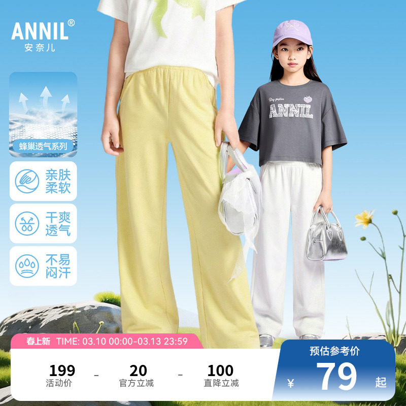 安奈儿童装男童女童裤子2026夏新款吸湿透气弹力宽松直筒休闲长裤
