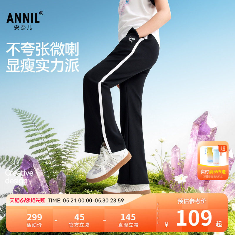 安奈儿童装女童裤子2026春新款微喇弹力休闲时尚撞色轻运动长裤