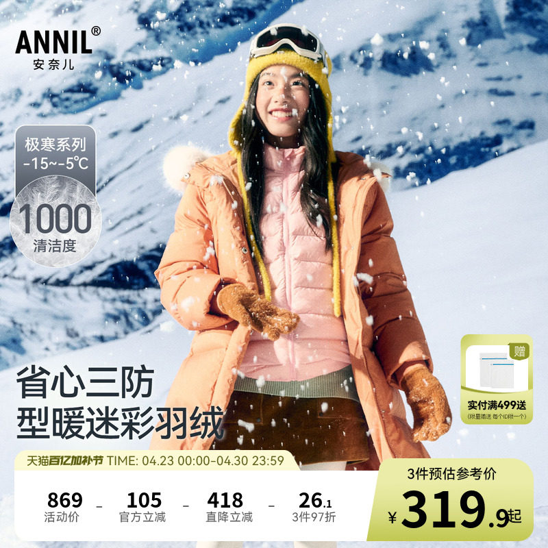 安奈儿童装女童长款羽绒服冬户外保暖三防加厚弹力时尚