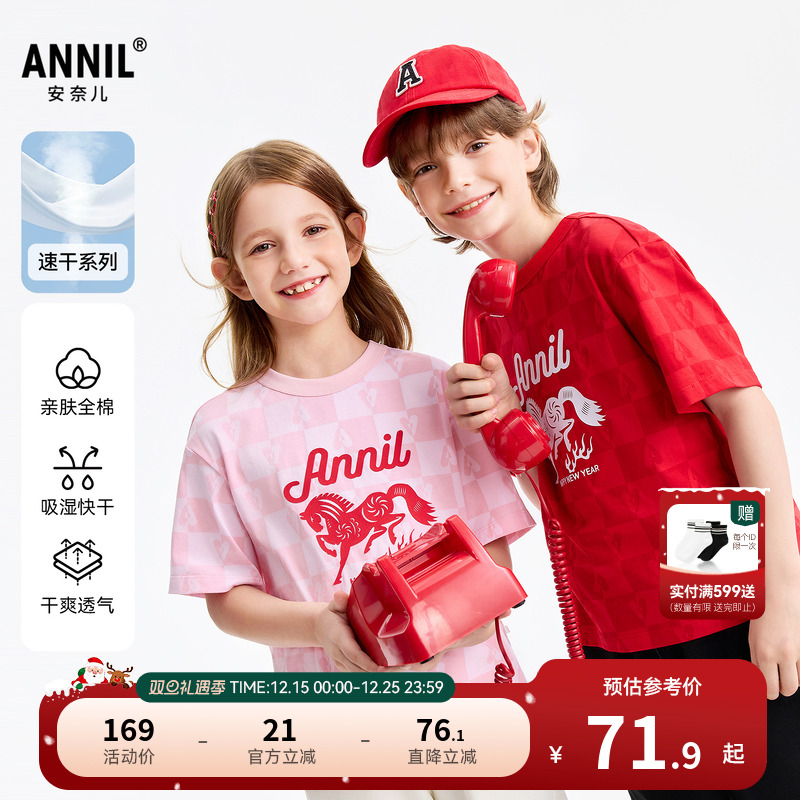 【全棉速干T】安奈儿童装男童女童圆领短袖T恤2026夏新款宽松运动