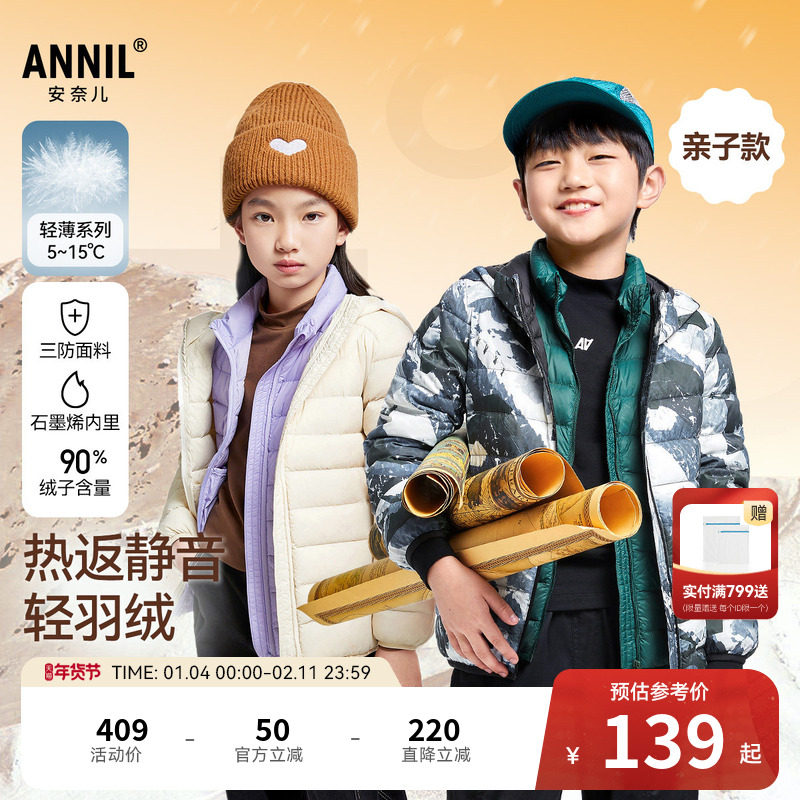 安奈儿童装男童女童轻薄羽绒服冬三防外套保暖防风时尚,童装/婴儿装/亲子装,羽绒服,淘宝优惠券,粉丝福利购,淘宝优惠卷