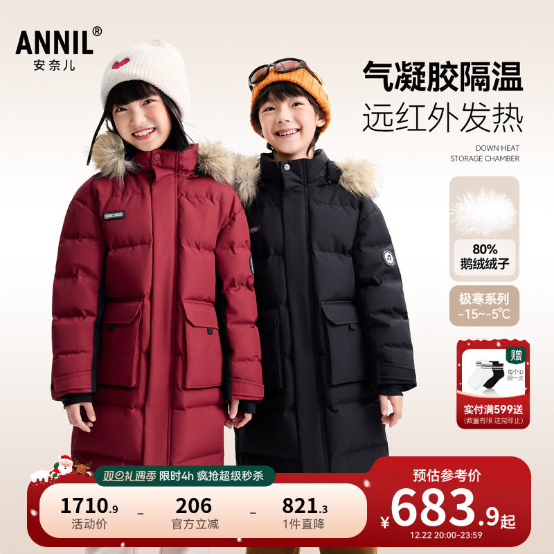 【鹅绒加厚】安奈儿童装男童女童加长款羽绒服2025冬新款保暖防风