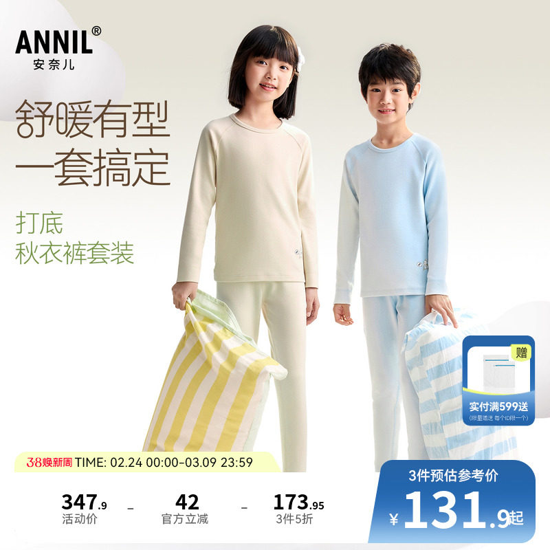安奈儿童装男童女童秋衣秋裤套装冬新款打底保暖弹力家居服