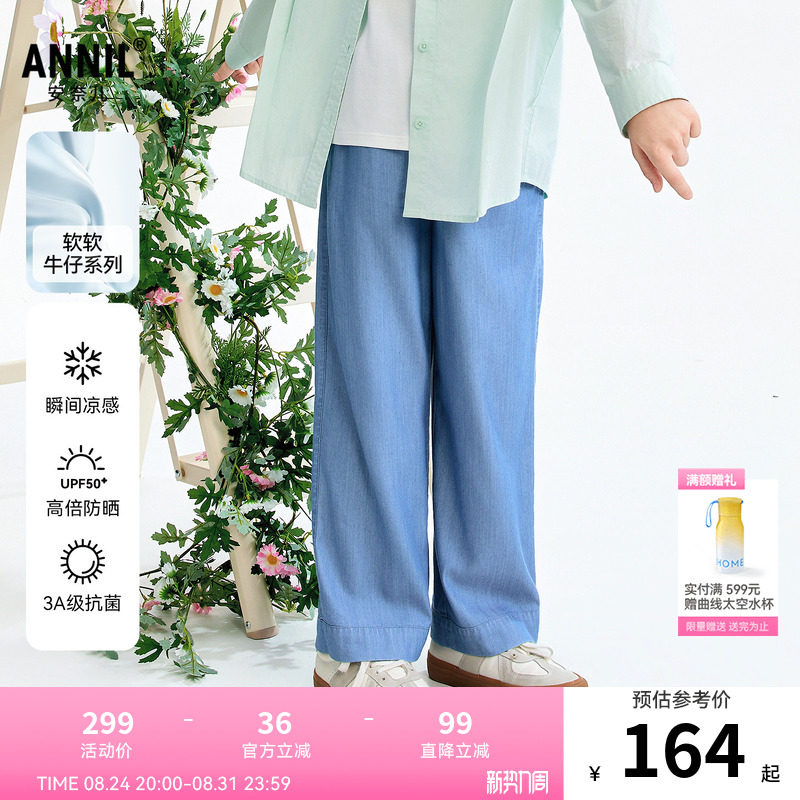 【商场同款】安奈儿童装女童牛仔裤2026夏新款防晒凉感AG626127
