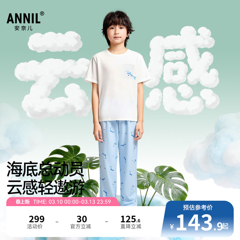 安奈儿童装男童圆领短袖长裤家居套装2026夏新款弹力休闲睡衣睡裤